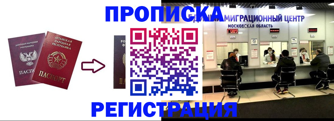 временная регистрация законно в Реже