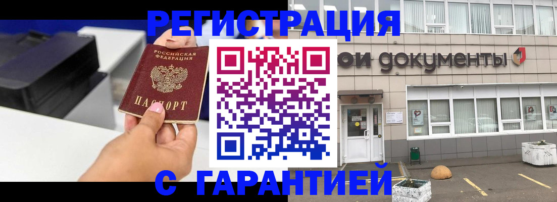 прописка регистрация в Реже